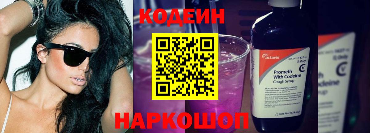 Кодеиновый сироп Lean Purple Drank  магазин  наркотиков  Киров  Вход с VPN 