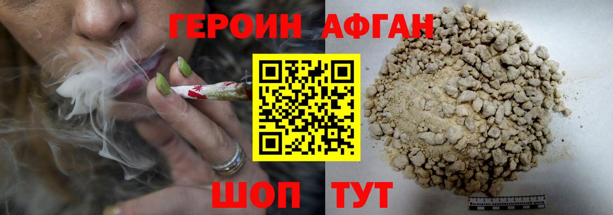 ГЕРОИН Афган  Вход с VPN  Киров 