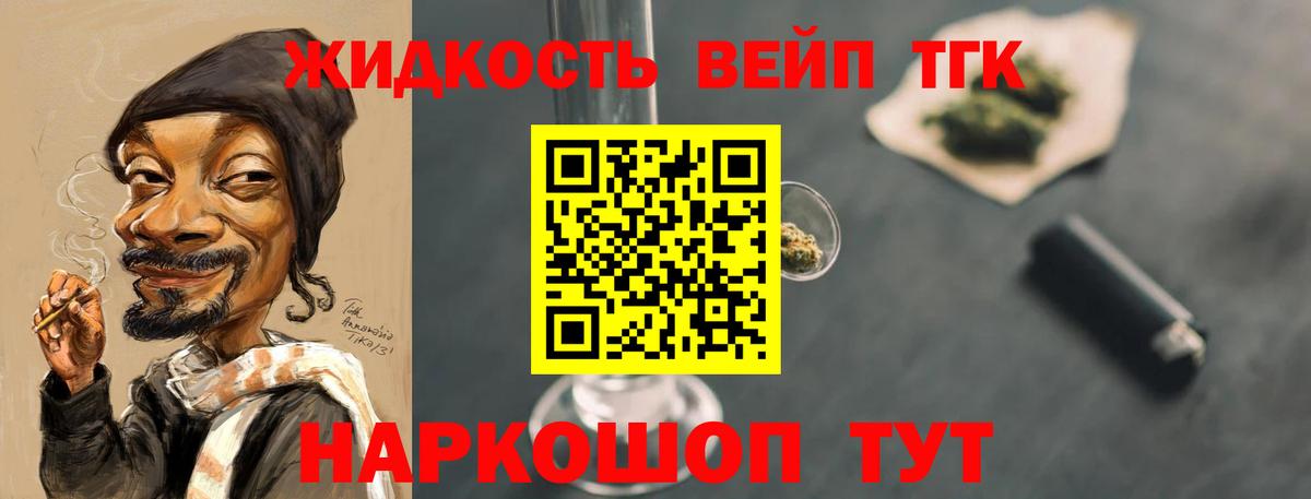 ТГК вейп с тгк Киров